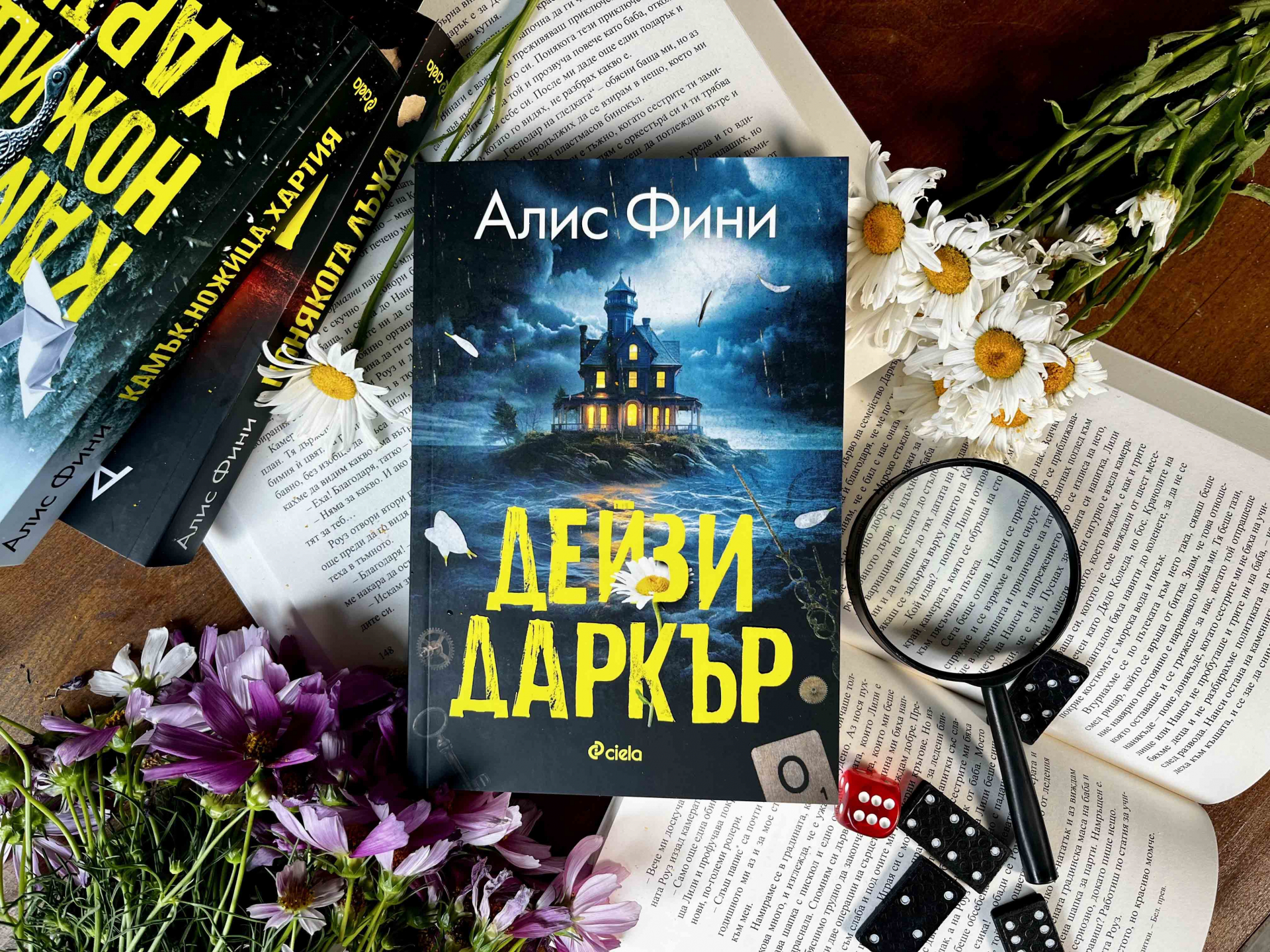 „Дейзи Даркър“ от Алис Фини ще плени почитателите на Агата Кристи 