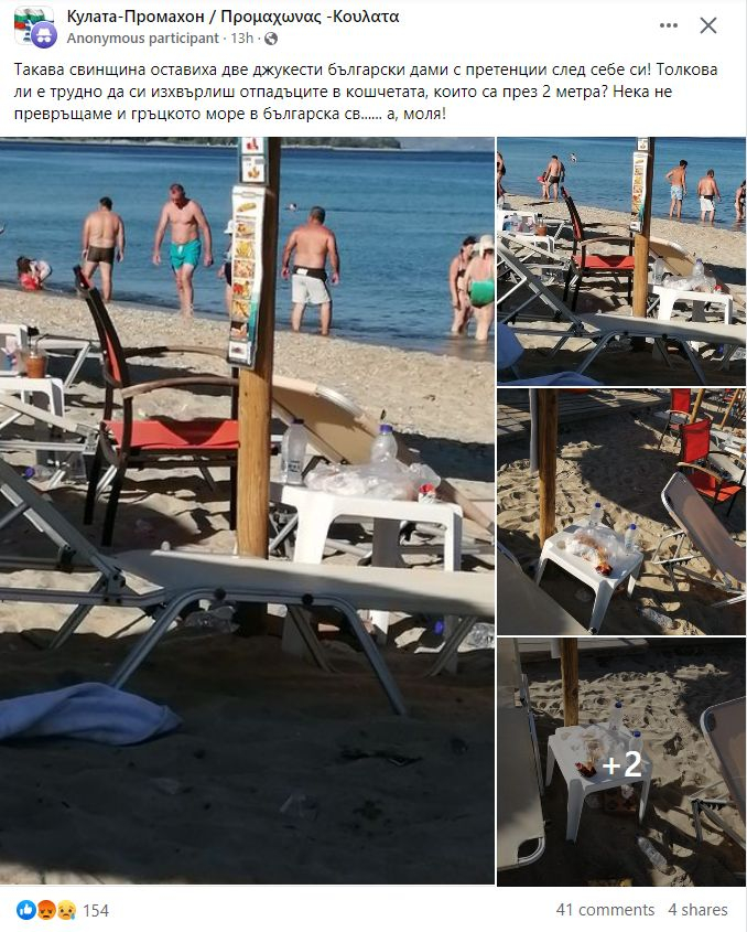 Джукести български дами направиха неописуема свинщина на гръцки плаж СНИМКИ