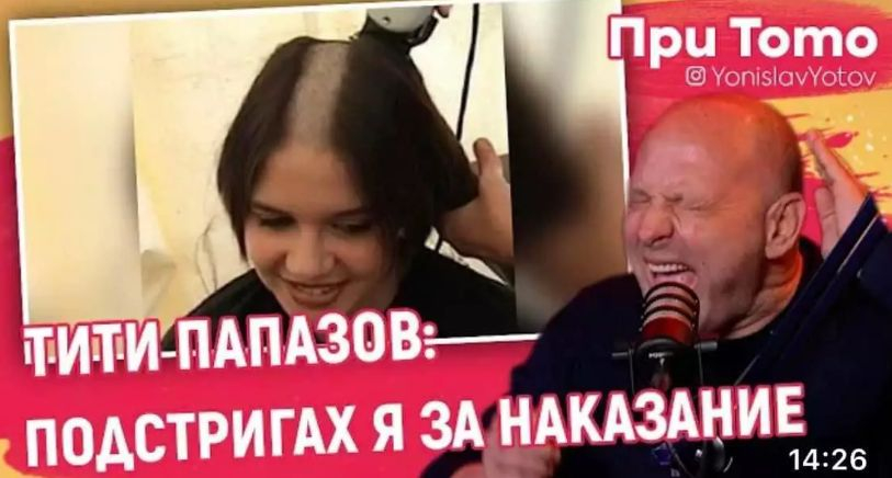 След стригането: Тити вързал 17-г. Гергана за парното за 2 дни! Повече не я видяхме, издаде певицата Йоко