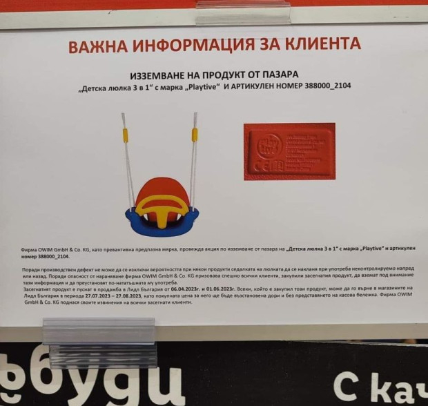 Lidl алармира: Ако сте купили този продукт, върнете го веднага!