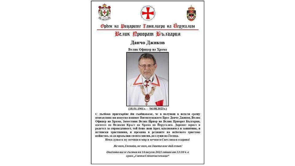 Скръбна вест! Отиде си известен адвокат, един от видните тамплиери у нас
