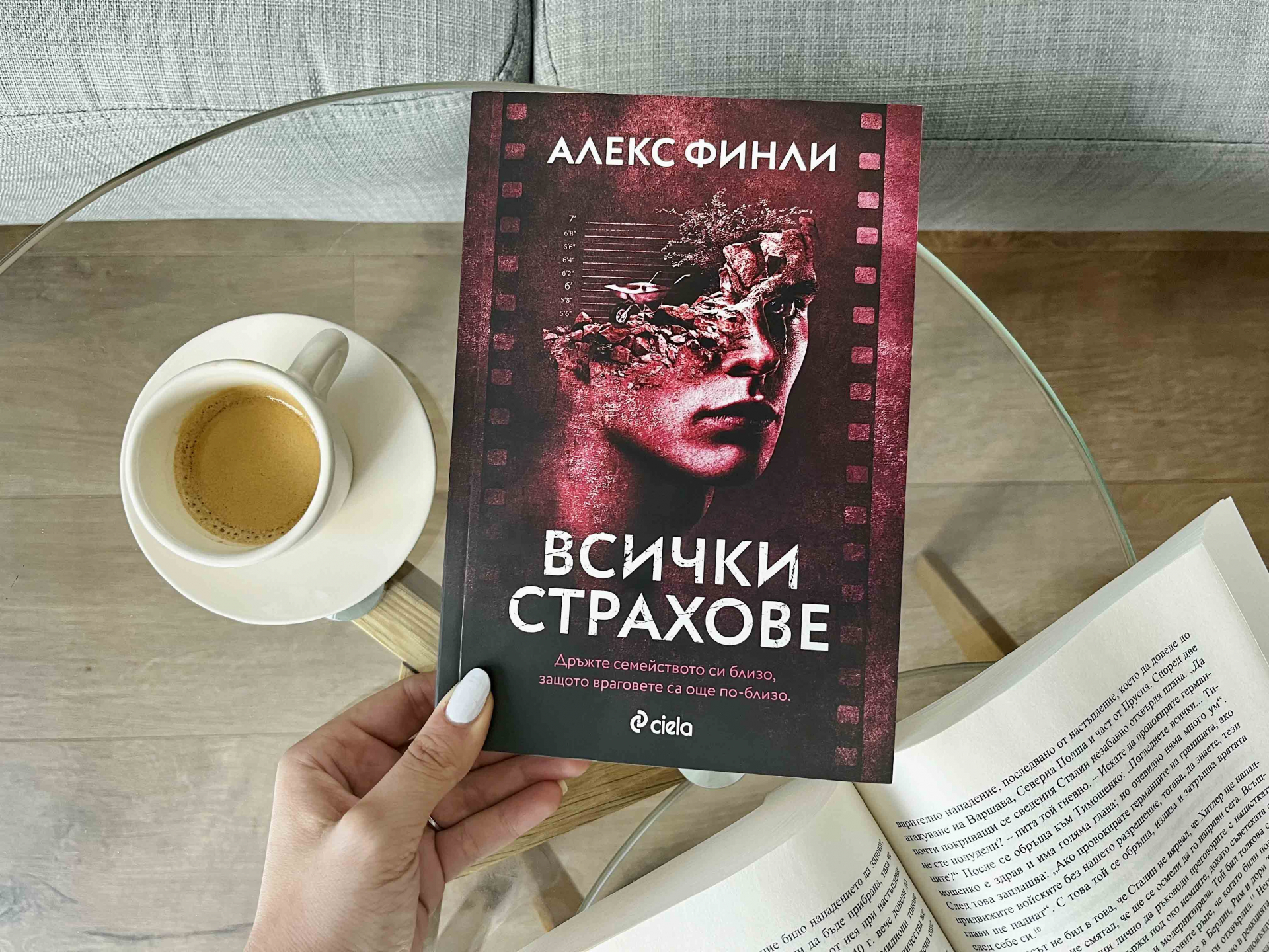 „Всички страхове“ стават реалност в коварния трилър на Алекс Финли 