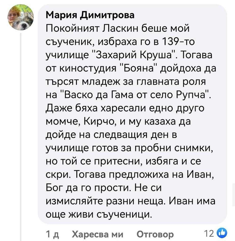 Съученичка на Ласкин с нови разкрития за актьора, оказа се, че... СНИМКИ