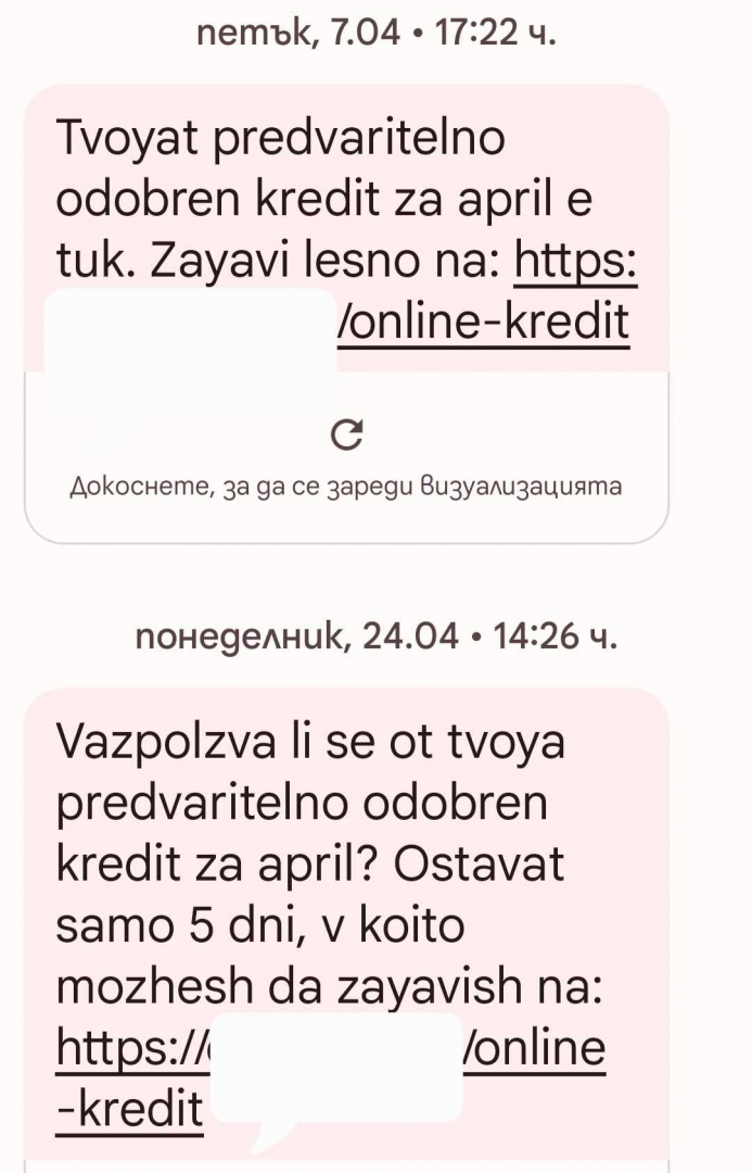Банка разпраща SMS за взети кредити у нас, хората в паника какво се случва СНИМКИ