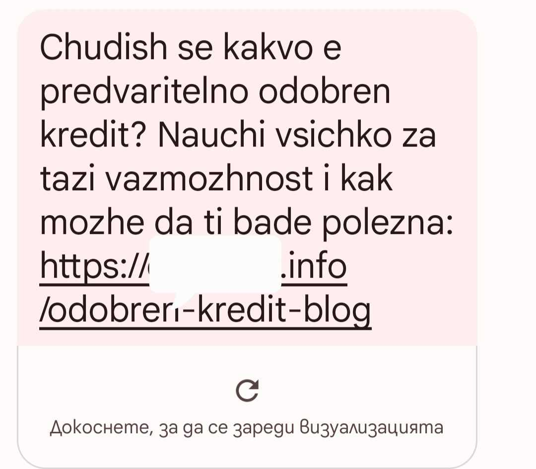 Банка разпраща SMS за взети кредити у нас, хората в паника какво се случва СНИМКИ