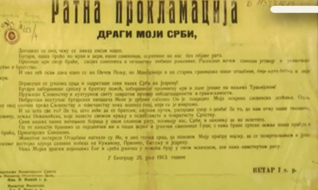 Сърбия: Македония е изконна сръбска земя