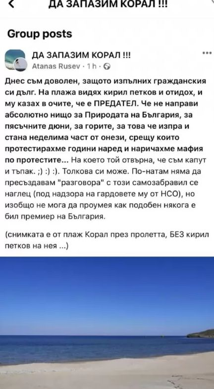 Капут и тъпак: Петков забърка нов скандал на плажа "Корал"