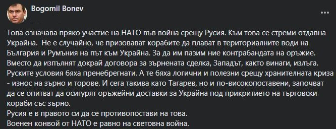 Богомил Бонев: Това в Черно море е равно на световна война