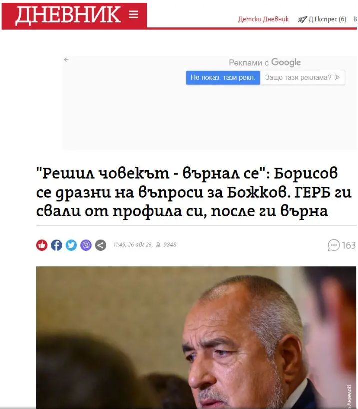 Скандал! „Дневник“ и Миролюба Бенатова с фалшива новина за Борисов, ето какво ги сполетя