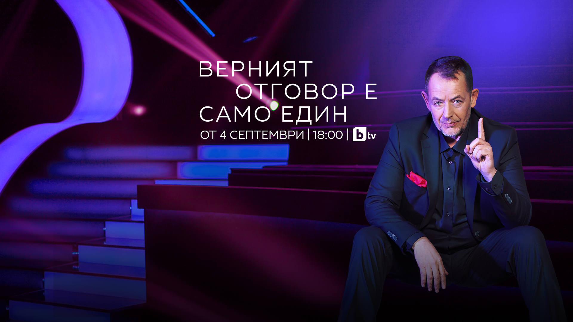 Голяма промяна със "Стани богат", от 4 септември ще...