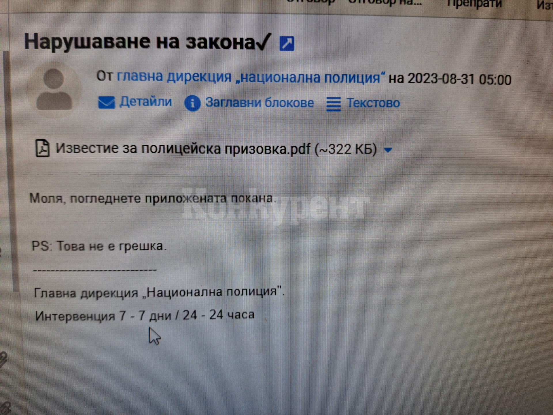 Ако получите такъв мейл от МВР, веднага направете това СНИМКА 