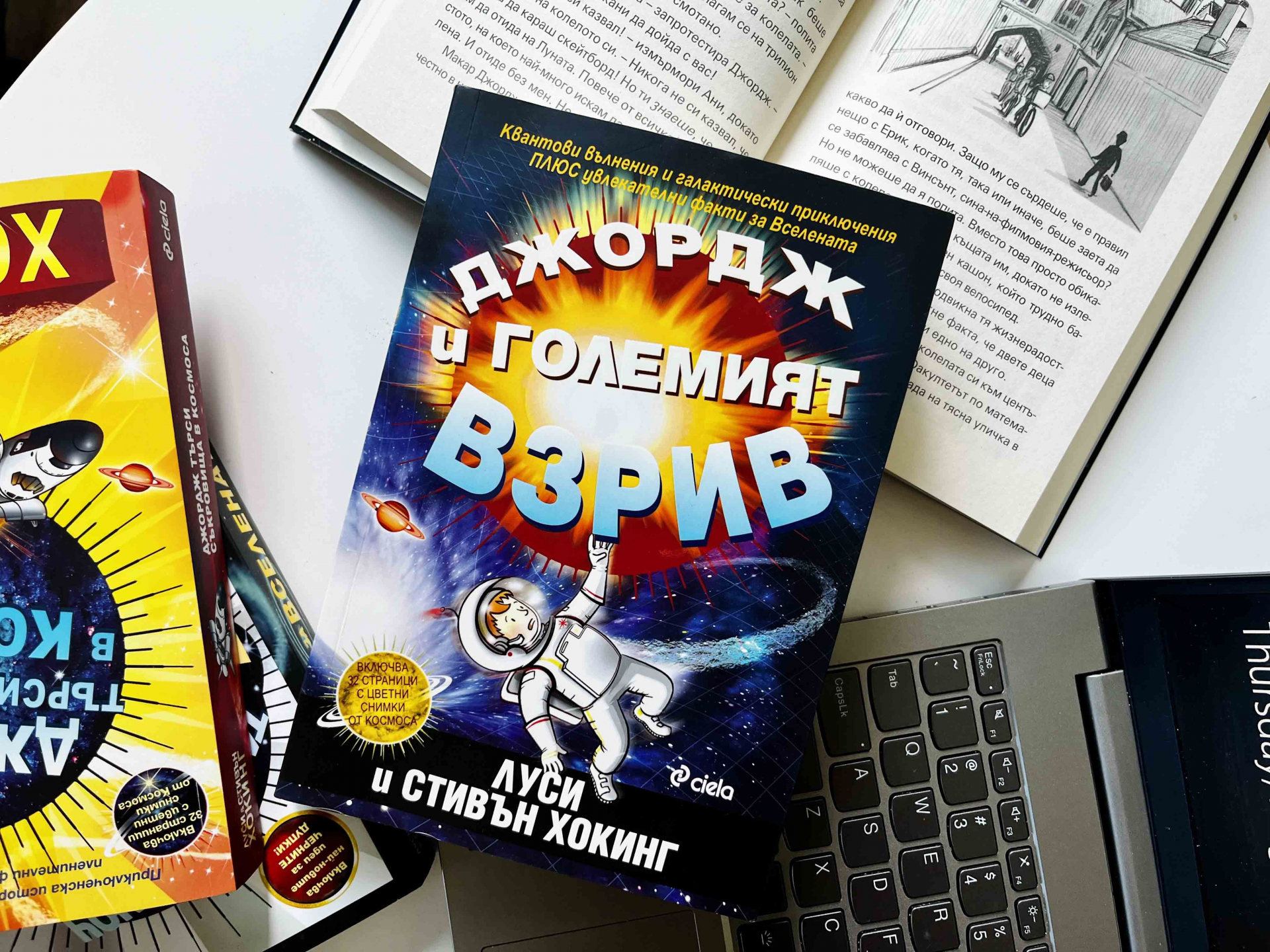 Kак да обясним Вселената на дете – геният Стивън Хокинг и дъщеря му Луси ни връщат до началото на света 