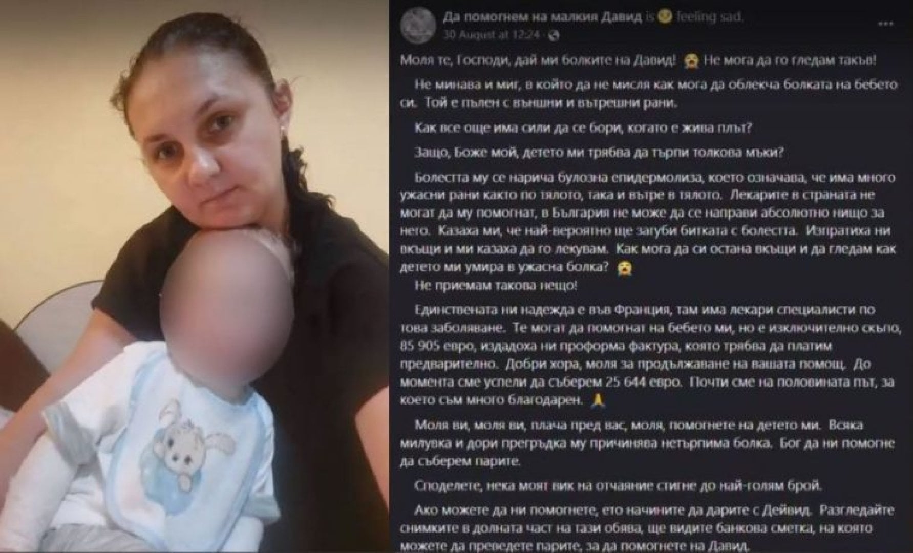 Внимание! Фалшива кампания за болно дете. Вече 1,5 милиона души... 