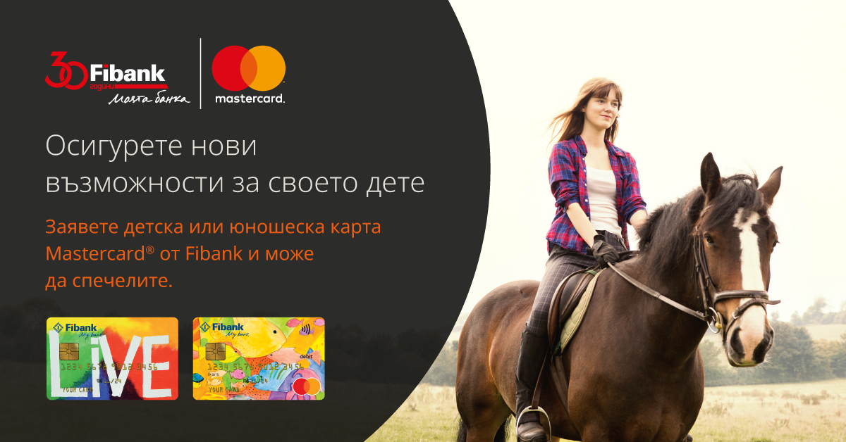 Дебитните карти за деца и тийнейджъри от Fibank предоставят възможност за атрактивни награди