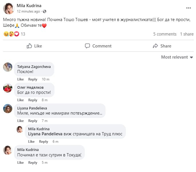 Скръбна вест! Отиде си Тошо Тошев