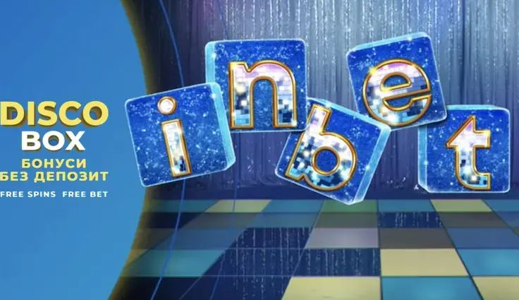 Disco Box – всеки ден изненада с inbet