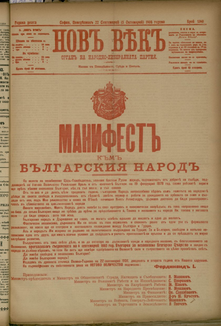 Честваме 115 години от Независимостта на България