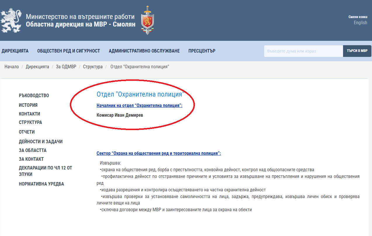 Рокада по високите етажи на МВР! СНИМКА