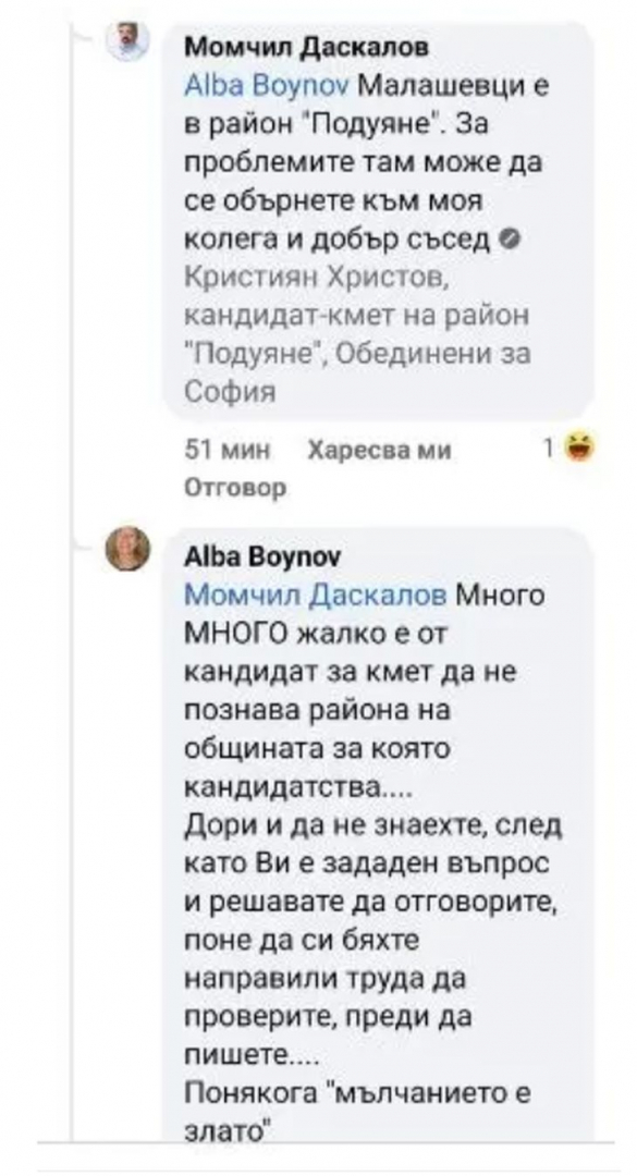 Срам: Спипаха кандидат на ПП-ДБ в София в грандиозна издънка, главата му отиде