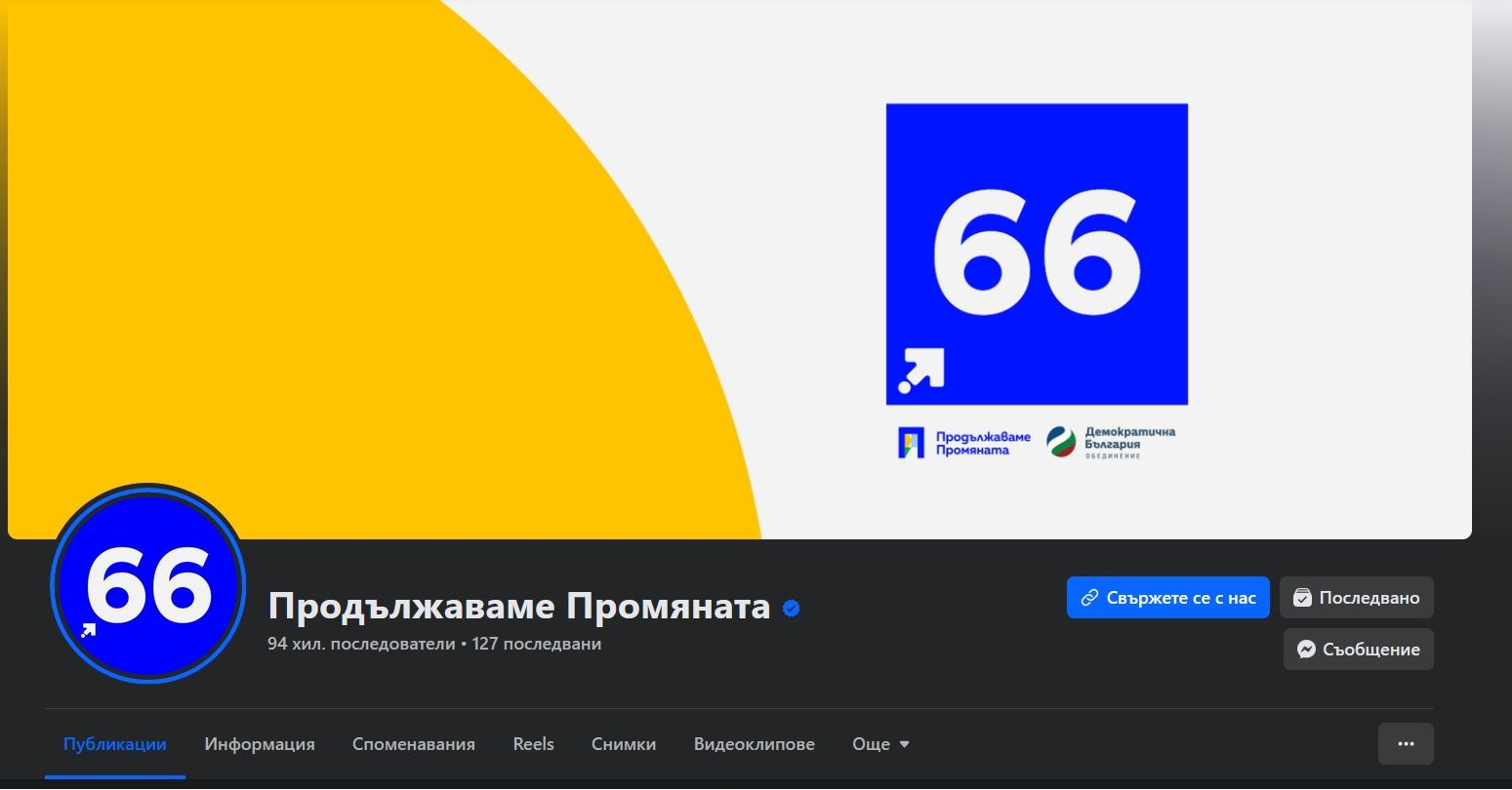 "Продължаваме промяната" с мълниеносна реакция след съдбоносния жребий в ЦИК