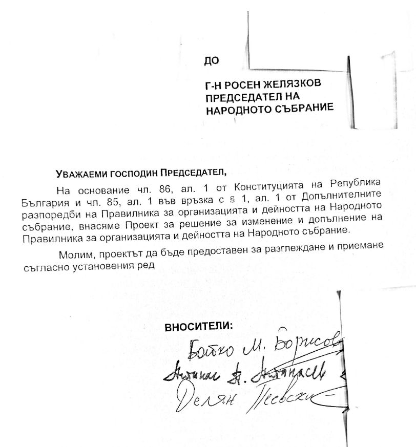 Борисов, Пеевски и Атанасов внесоха важен ДОКУМЕНТ в НС