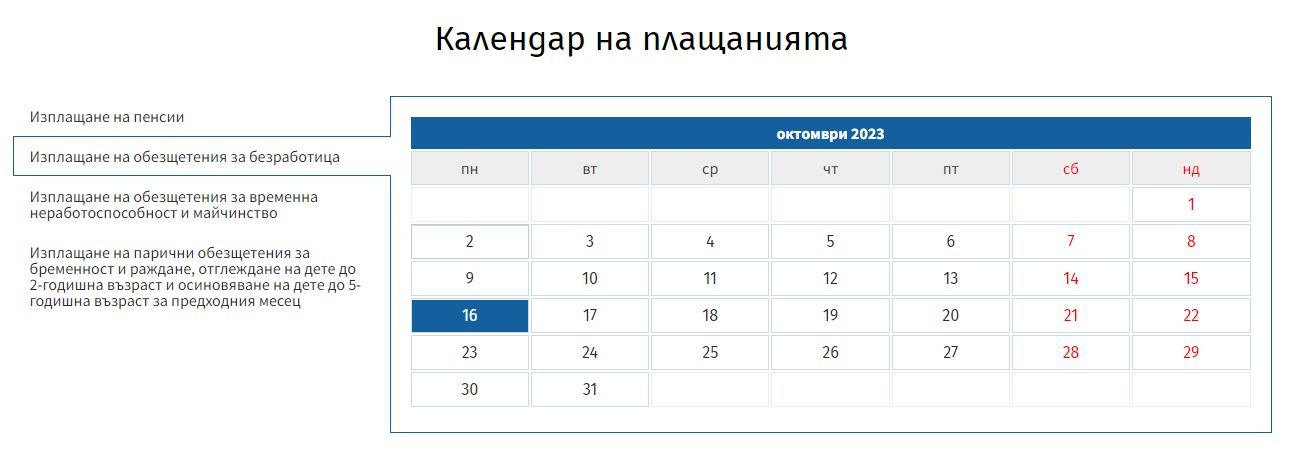 Важни новини от НОИ за изплащанията на пенсии и обезщетения за октомври ГРАФИК