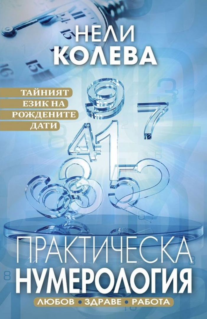 Нумерологът инж. Нели Колева с черна прогноза пред БЛИЦ за 2024 г., заплете голяма мистерия за изборите, бомба тиктака в "некоалицията" заради...