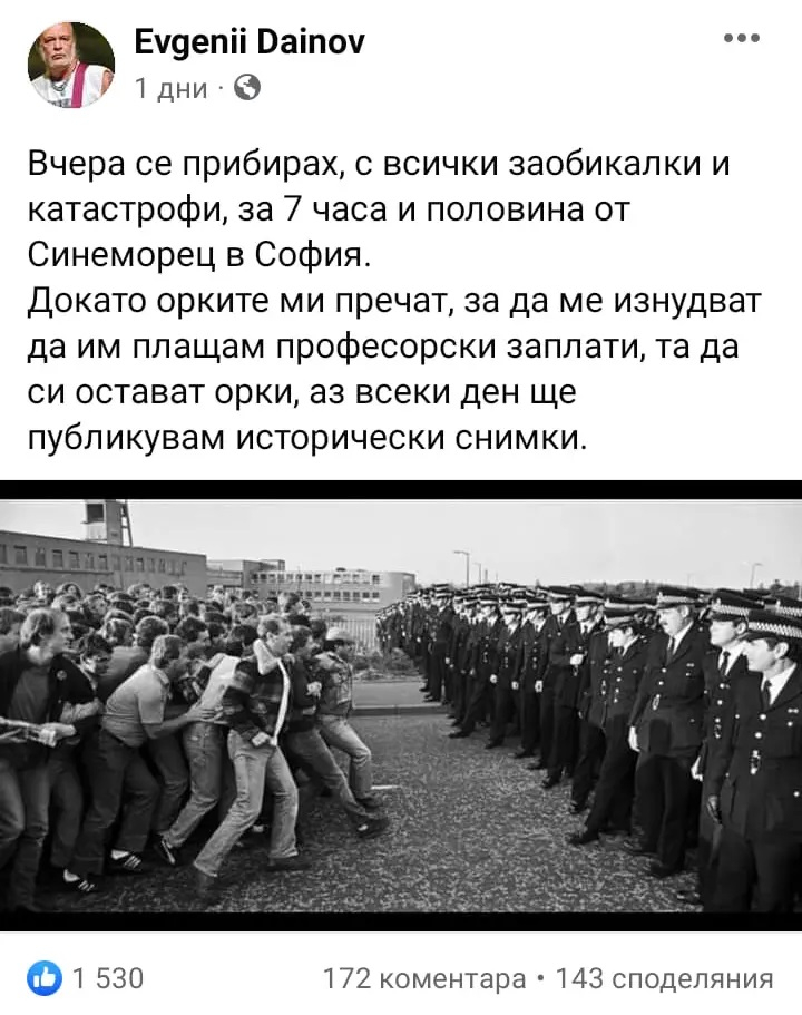 Предозиране: Дайнов нарича миньорите „диви орки“, „блатни твари“, „кръвосмесени джуджета“ СНИМКИ