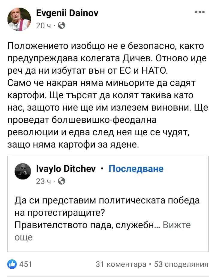 Предозиране: Дайнов нарича миньорите „диви орки“, „блатни твари“, „кръвосмесени джуджета“ СНИМКИ