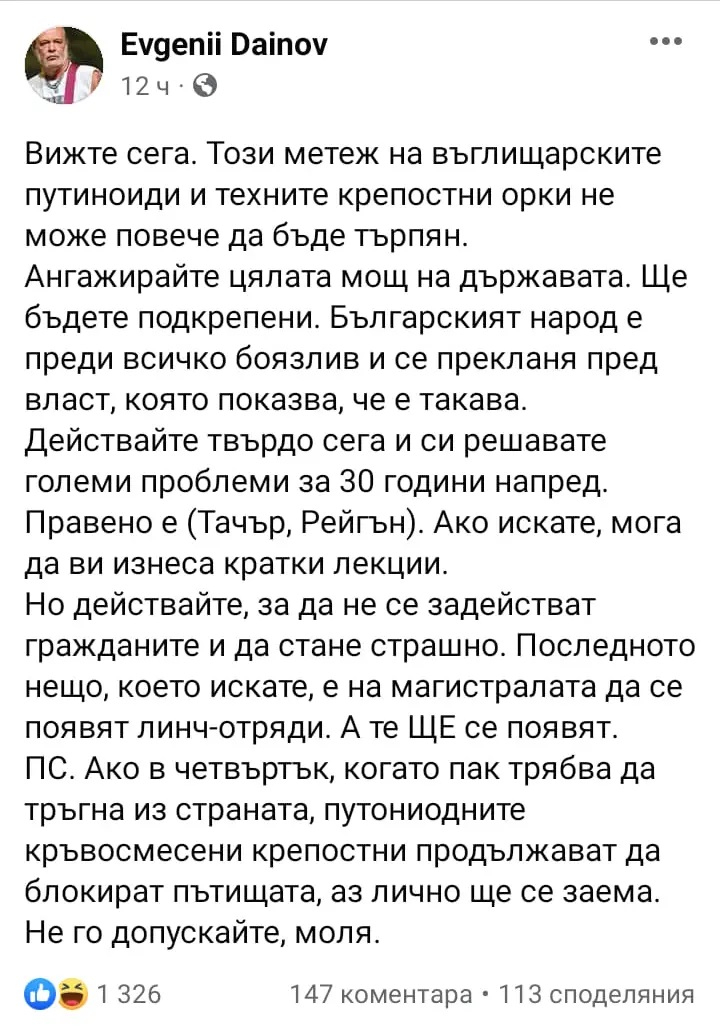 Предозиране: Дайнов нарича миньорите „диви орки“, „блатни твари“, „кръвосмесени джуджета“ СНИМКИ