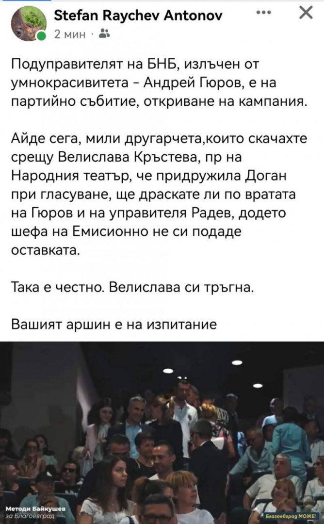Евроскандал от ПП: Подуправителят на БНБ на предизборен митинг в Благоевград СНИМКИ 
