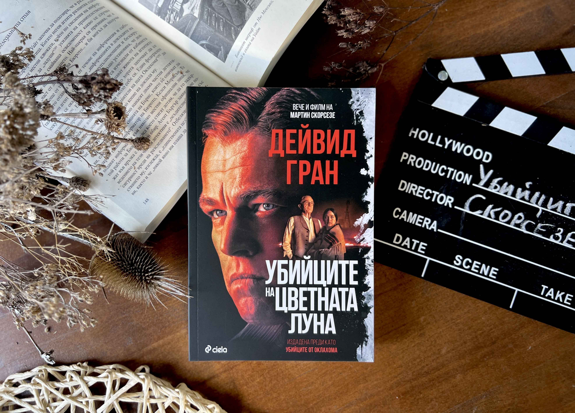 „Убийците на цветната луна“ от Дейвид Гран – книгата, която вдъхнови Скорсезе за следващия му шедьовър