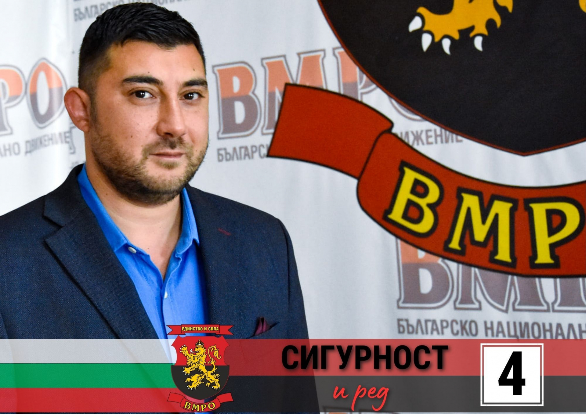 ВМРО към ГЕРБ И ПП-ДБ: Ще вдигате ли данъците на софиянци?