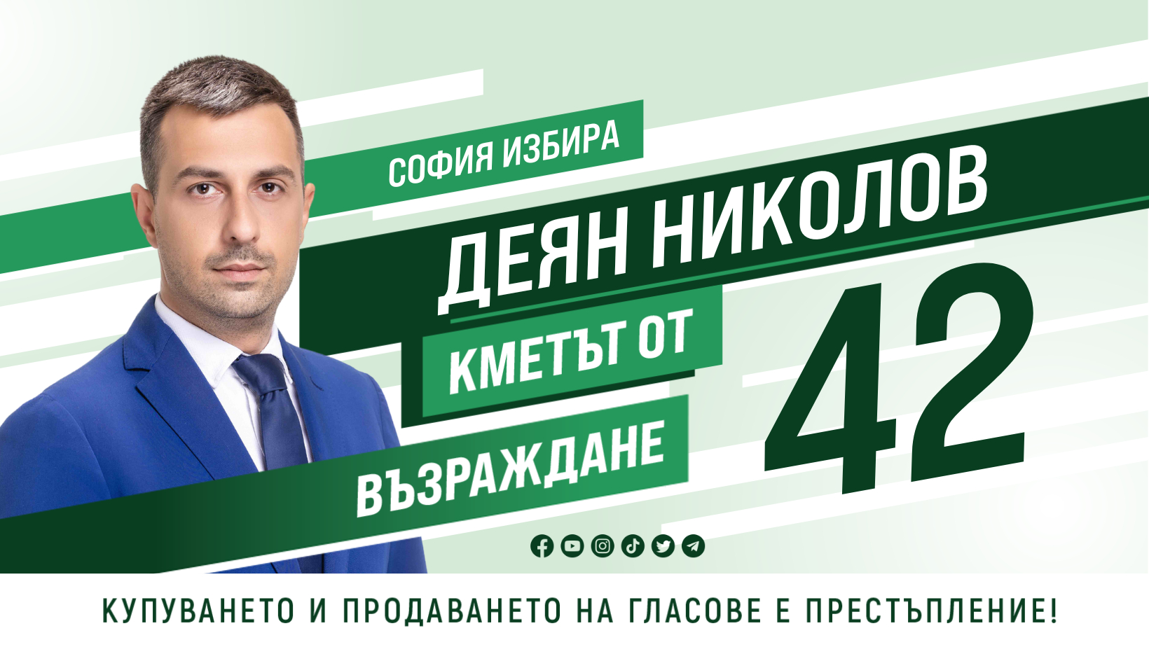 Деян Николов: Да отстояваш националния интерес означава да се бориш  и решаваш в интерес на хората