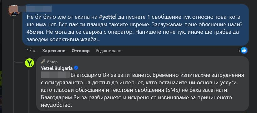 Голям проблем с наш мобилен оператор! Клиенти се чудят какво става 