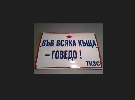 Тъжната БГ истина: Говеда няма! „Във всеки дом – гурбетчия“