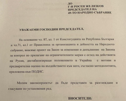 Срещата за "Лукойл" и дерогацията е в ход, ето ДОКУМЕНТА, с който ГЕРБ атакуват