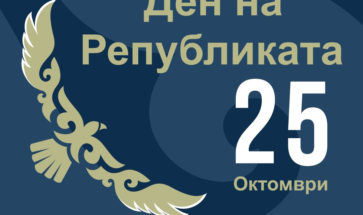 Ден на Републиката в Казахстан: Отбелязване на напредъка и пътуването до световна известност