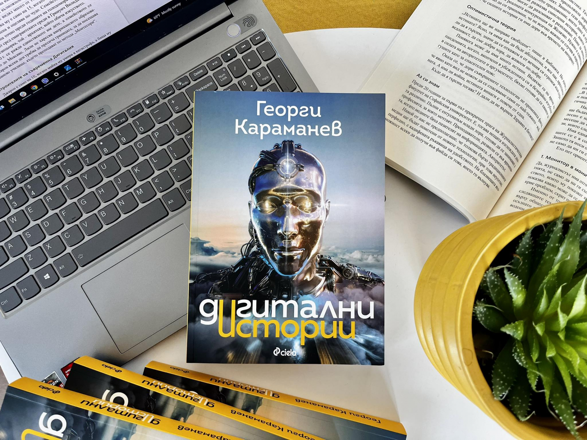 Как стигнахме дотук и накъде отиваме – 32 „Дигитални истории“ от Георги Караманев за бъдещето на технологиите