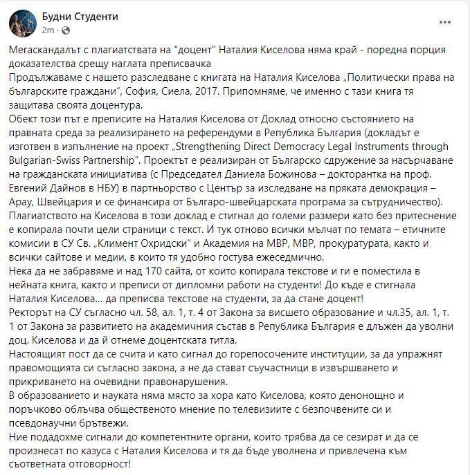 "Будни студенти" извадиха още ДОКУМЕНТИ срещу Киселова