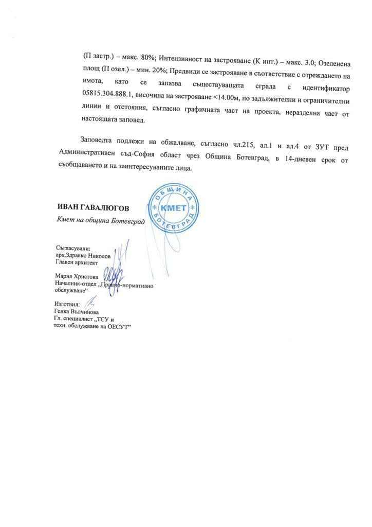 Два мандата кмет на Ботевград, две проверки на антикорупционната комисия