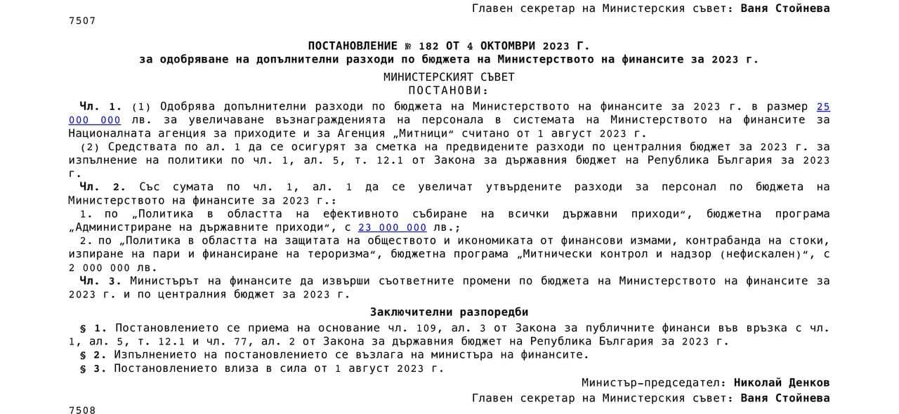 Скандал! За пенсионерите няма коледни добавки, но за НАП и Митниците има ДОКУМЕНТ