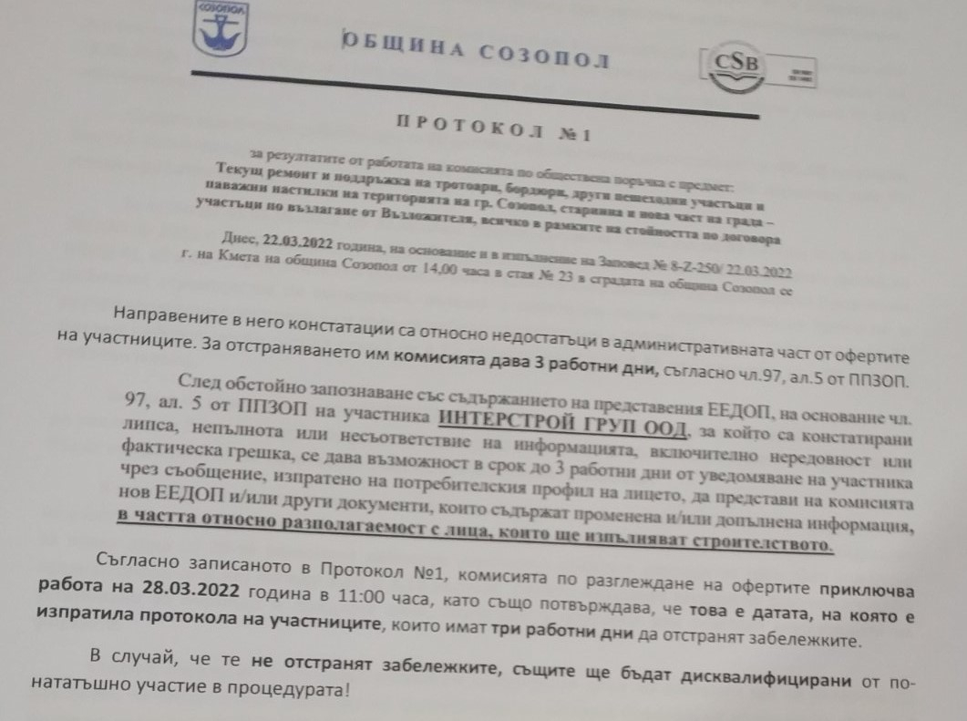 Плъзнаха тежки съмнения за икономически обвързаности в община Созопол  