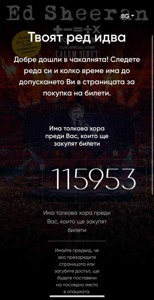 Концертът на Ed Sheeran в София генерира рекорд на Гинес