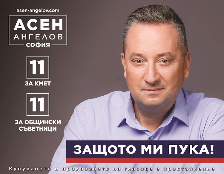 Ива Екимова влиза в надпреварата за общински съветници, като част от листата на водача и кандидат за кмет на столицата д-р Асен Ангелов