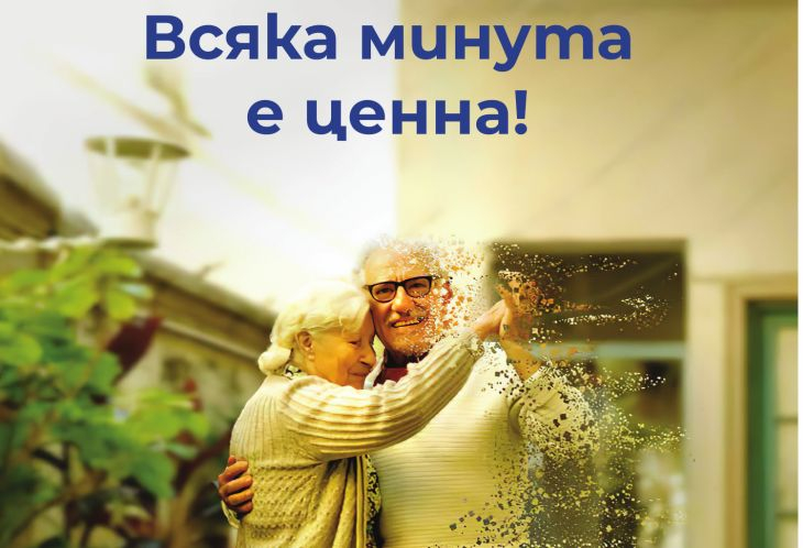 „Всяка минута е ценна! Научи симптомите на инсулта“