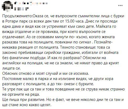 Жени с бурки панираха пловдивчани, какво се случва 