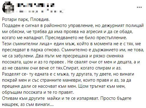 Жени с бурки панираха пловдивчани, какво се случва 