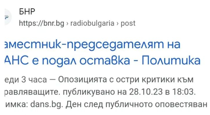 Пуснаха фейк за оставки в ДАНС