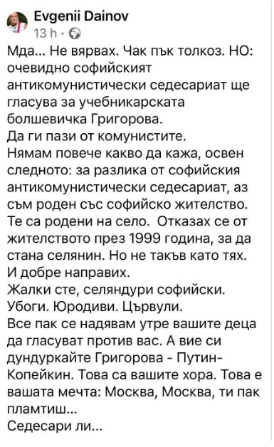 Дайнов се изфука със софийско гражданство, Евгений Михайлов го приземи с думи за ЦК на БКП